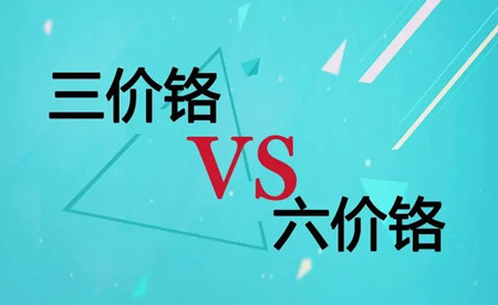 六價鉻的危害有哪些？（六價鉻有什么用途）